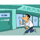 【漫评】35万买来商铺，竟被改成厕所