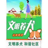 “社区毒狗”能倒逼文明养犬吗？