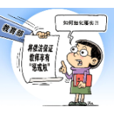 再过几天，广东教师就被赋予了惩戒权