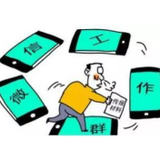 工作群里拍马屁者也是“害群之马”