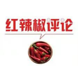 莫让“三放三不放”截留改革红利