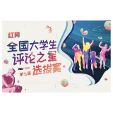 滤去校园网络投票水分，给公正评选提供一片净土