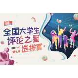 热搜背后，一场场网暴一定是错的