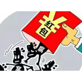 莫把“腐利”当“福利”