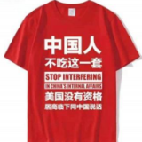 “中国人不吃这一套”为何火出圈