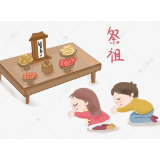 生前尽孝当“繁”，身后扫墓当“简”