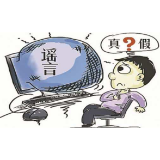 三只“网络黑手”伸向孩子，法律利剑该出鞘了