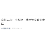 用心写的博士论文致谢字字皆血