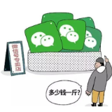 出租微信号，糊涂“生意”不能做