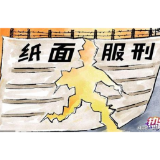 银行副行长获刑14年未坐牢，谁是“保护伞”