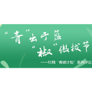 节约粮食，是对袁老最好的告慰