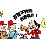 游客购物“两年退了1亿多元”，值得表扬吗？