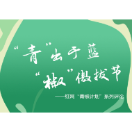 “李白再世”当噱头，缺乏基本敬畏心