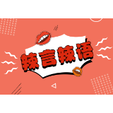个性化推荐，不能妨碍消费者的选择权 