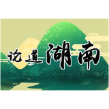 回望过往的奋斗路 眺望前方的奋进路