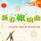 新春“椒”响曲③丨曲亚宁：快递加速落地，映射出乡村幸福路的模样 