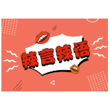 与其在“好日子”挤破头登记，不如找对另一半