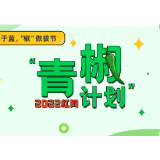 实名举报的女性，勇气如何变为“底气”