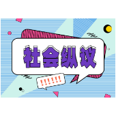 “醉酒禁骑非机动车”也应成社会共识