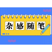让生活多一些“呱”声