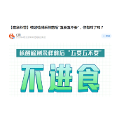科普“动”字诀,凝聚防疫的强大力量