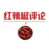 【漫评】用青春之担当，描绘精彩的中国