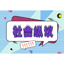 解除399对“娃娃亲”，是问号而不是句号