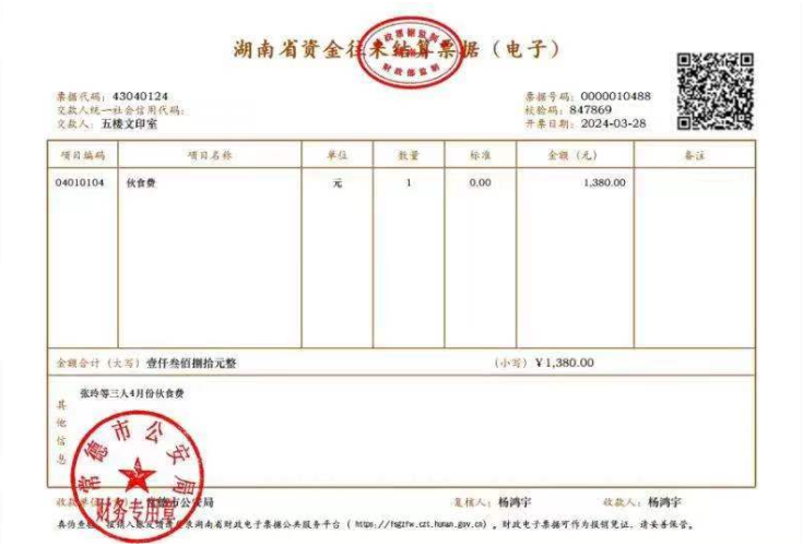 常德市成功开具第一张资金往来结算电子票据