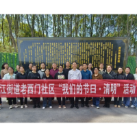 石门县老西门社区开展“文明祭扫、绿色清明”主题活动