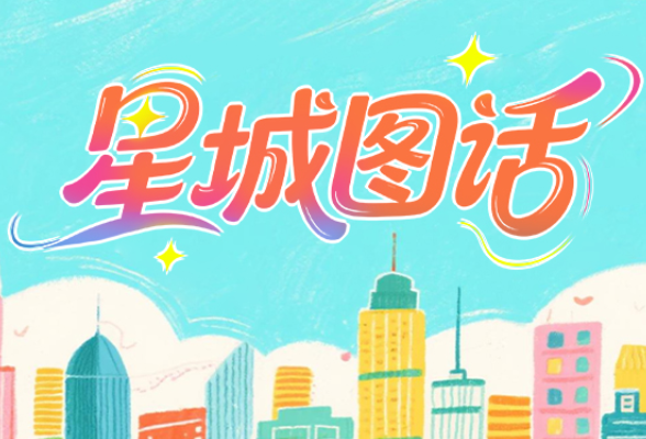 星城图话｜一朵羊肚菌的“逆袭日记”