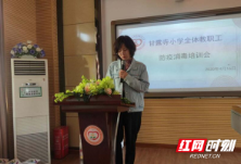常德武陵区甘露寺小学：教职工防疫消毒培训备战开学