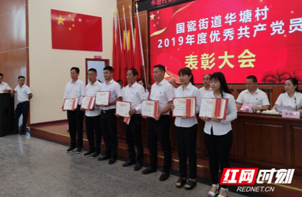 醴陵华塘村召开大会表彰优秀共产党员