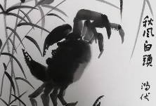 刘鸿伏丨蟹语