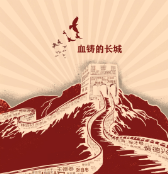 海报丨纪念抗战胜利75周年：铭记历史 珍爱和平