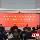 湘潭岳塘经开区商会召开第一届第一次会员大会