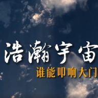 来自中国航天员的邀请：欢迎你，“新同事”