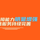 数说新时代丨城市保障能力明显增强 公共服务持续完善