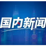 新华视点｜比“熊猫血”还稀有！他们为患者千里寻来特殊血
