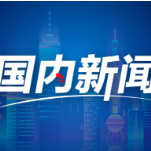 新时代新征程新伟业·二十大精神在基层丨广西桂林:守护漓江生态底色