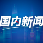 新华全媒+|靛蓝色的传承：非遗手艺让她们走得更远