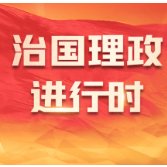 习近平：把中国文明历史研究引向深入 增强历史自觉坚定文化自信