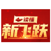 读懂新飞跃丨新时代国防和军队建设的科学理论指南