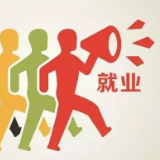 8.2万个城市社区专职工作人员岗位全部面向高校毕业生开放