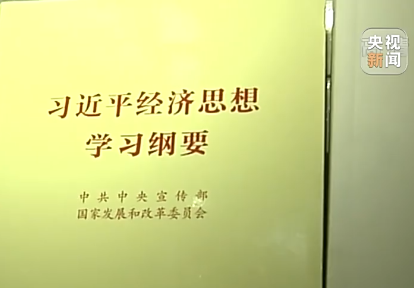 焦点访谈丨新时代经济发展怎么看？怎么干？时代之问这样回答