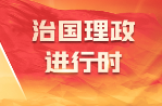 领航中国｜改革开放是决定当代中国命运的关键一招
