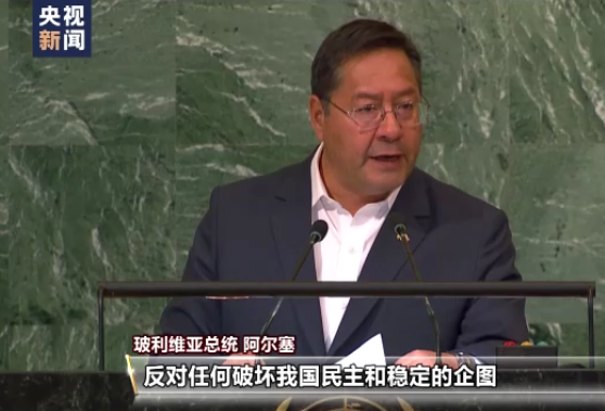 多国领导人在联大谴责美国霸权行径