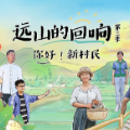远山的回响｜考研成功却奔赴大山支教，他说：想做热爱且有意义的事