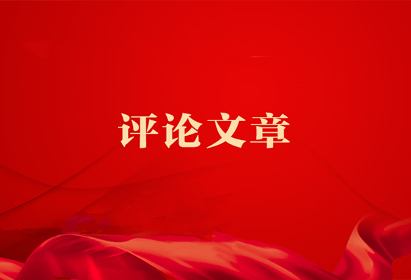 新华时评：英灵不朽，山河永念