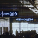 过年｜回家路上