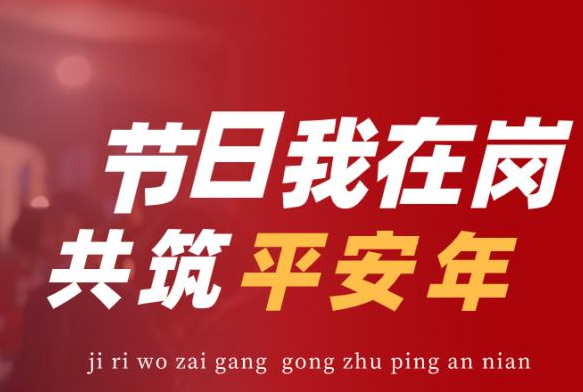 新春走基层丨供电员工守护万家灯火 演绎现代版的“三过家门而不入”